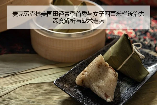 mai-ke-lao-ke-lin-mei-guo-tian-jing-sai-ji-shou-xiu-yu-nv-zi-si-bai-mi-lan-tong-zhi-li-shen-du-jie-xi-yu-zhan-shu-zou-2-590.jpg